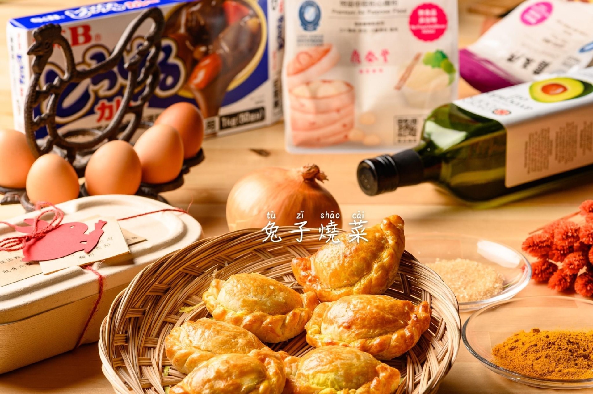 黃金酥脆咖哩餃